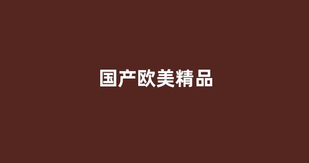 一区二区3区免费视频